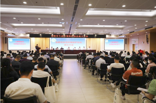 祝賀！合肥市生態(tài)環(huán)境保護協(xié)會成立