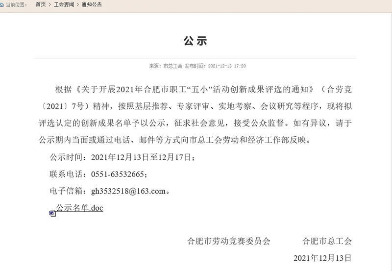 合肥市職工“五小”活動創(chuàng)新成果評選結(jié)果公示，元琛科技兩項成果入選！