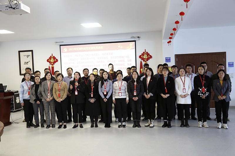 奮楫揚帆展新篇——元琛科技召開2022年工作動員大會