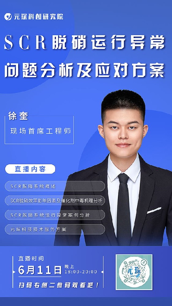 SCR脫硝運行異常問題